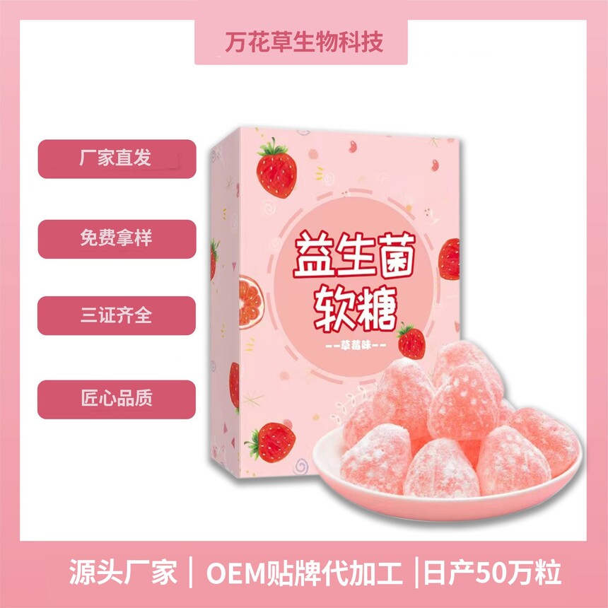 益生菌软糖OEM.jpg