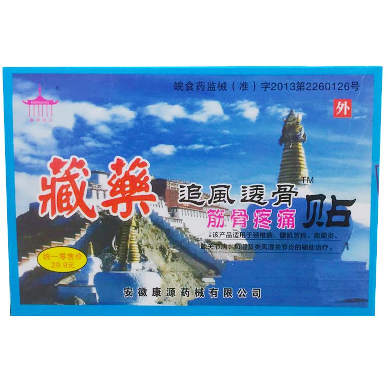 藏药