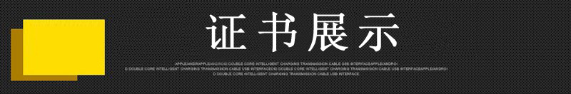 证书展示