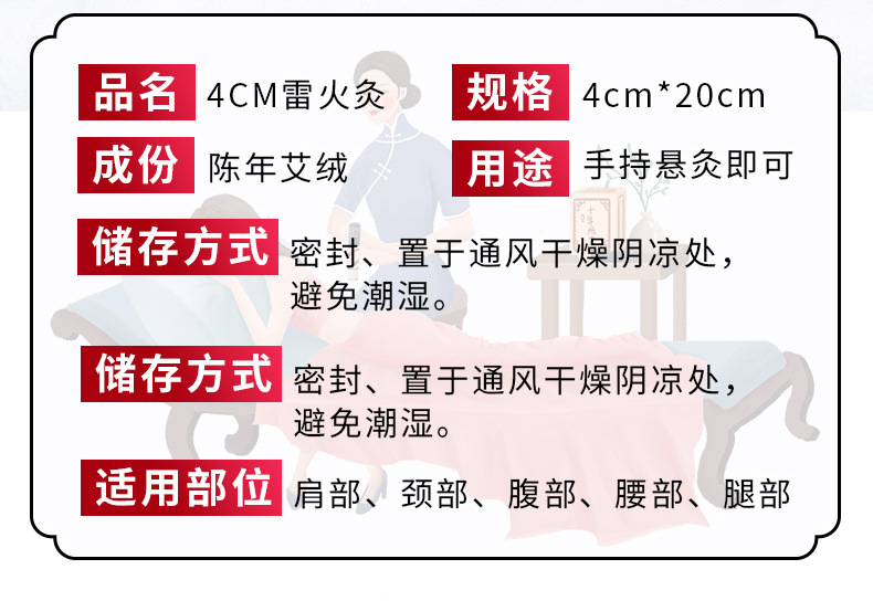 凌幻-40：1-4cm雷火灸_06