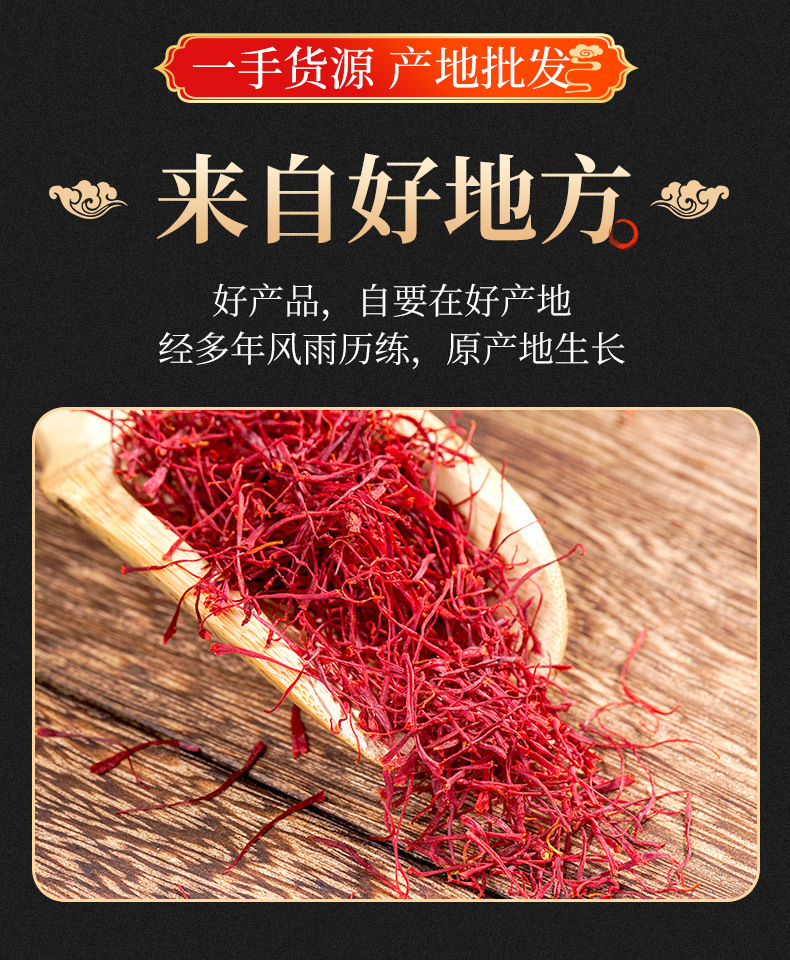 藏红花2_04